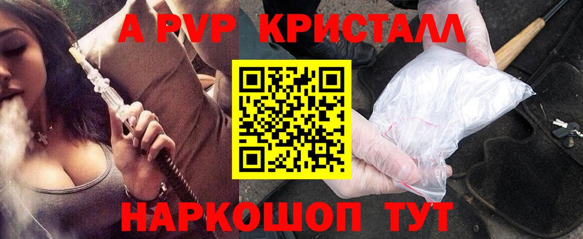 A-PVP VHQ  A PVP Crystall  Вход с VPN  Екатеринбург  Альфа ПВП Соль 