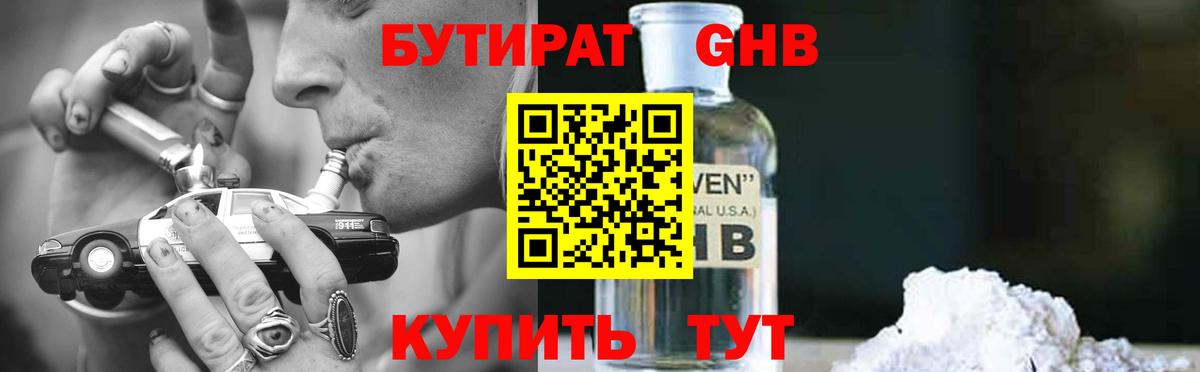 БУТИРАТ 99% Екатеринбург