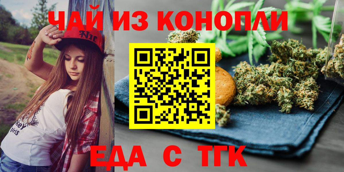 Печенье с ТГК марихуана  Вход с VPN  Екатеринбург 