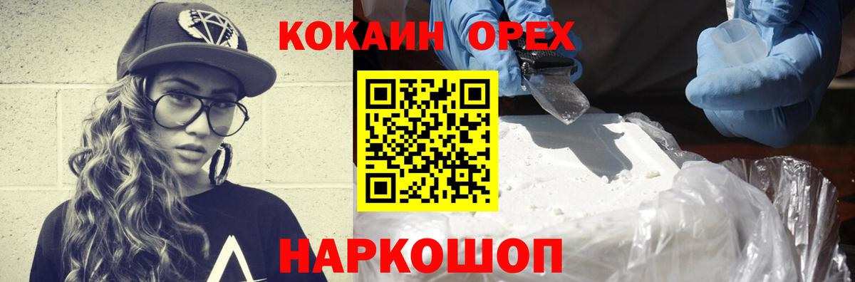 КОКАИН 99%  Вход с VPN  Екатеринбург  COCAIN 98% 