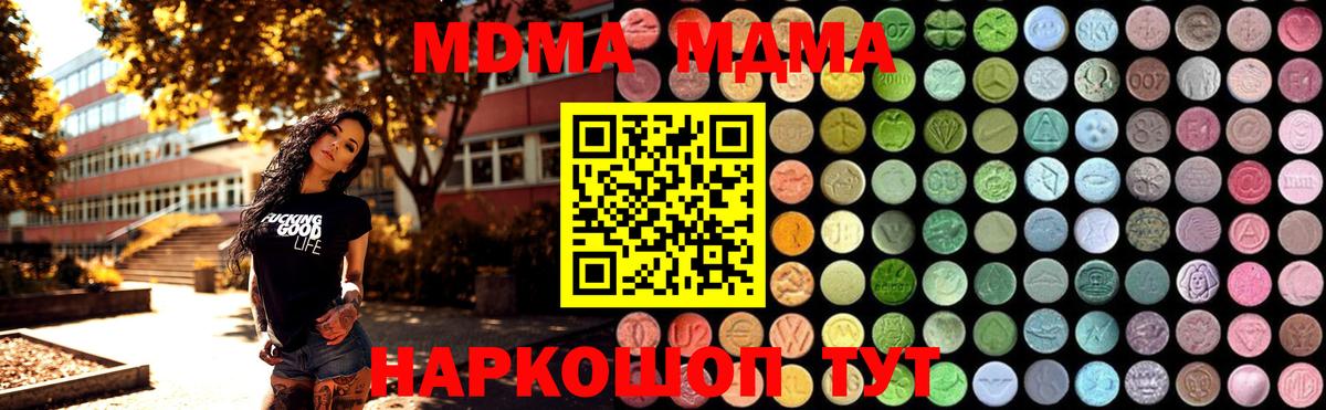 Екатеринбург  MDMA  Вход с VPN  MDMA VHQ  МДМА crystal 