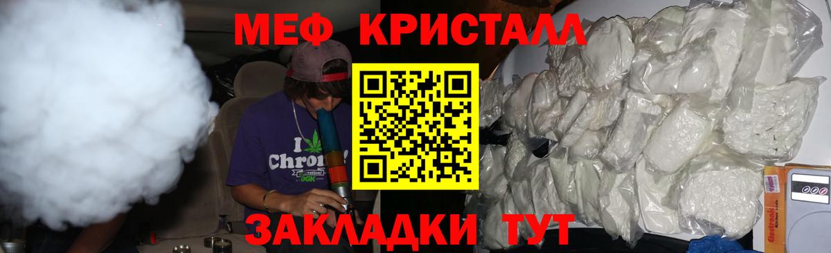 МЕФ кристаллы Екатеринбург