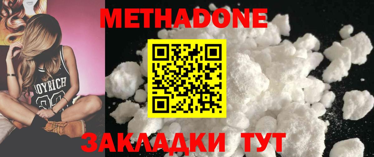 Екатеринбург  Метадон кристалл  Метадон белоснежный  Вход с VPN 