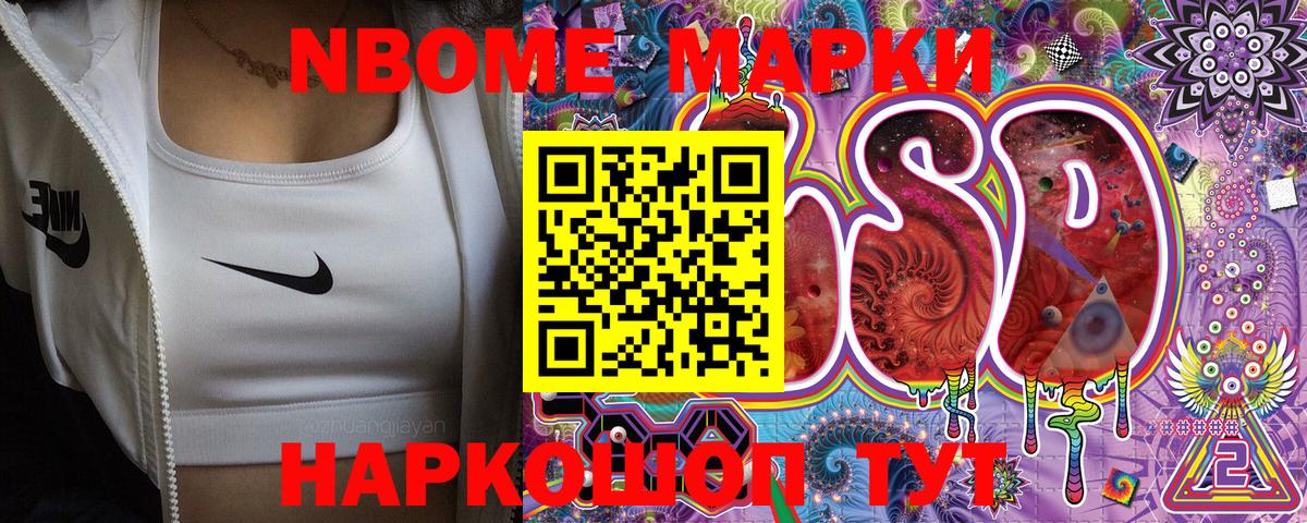 Марки N-bome 1,8мг Екатеринбург